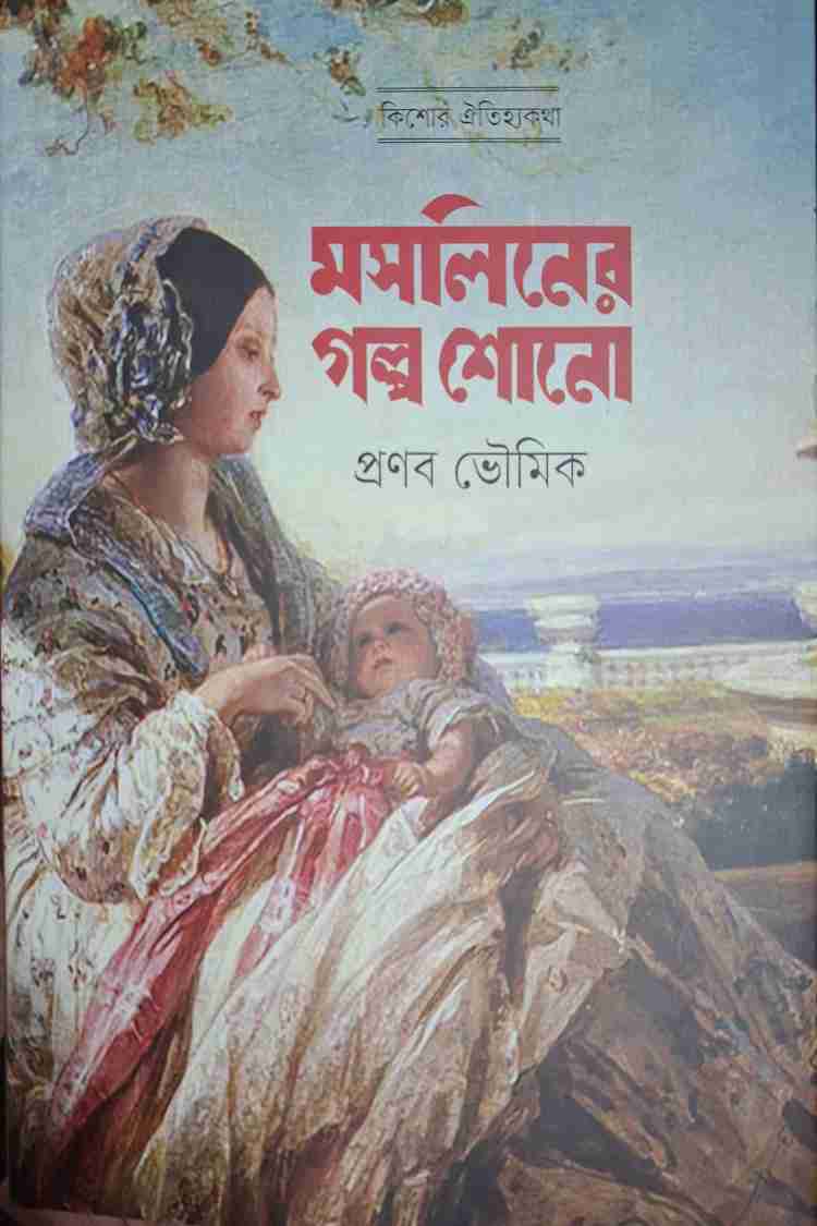 Mosliner Golpo Shono