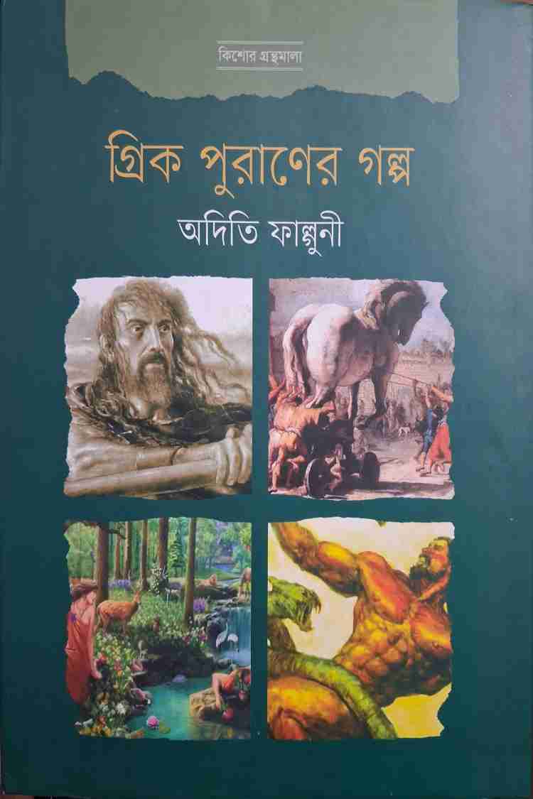 Greek Puraner Golpo